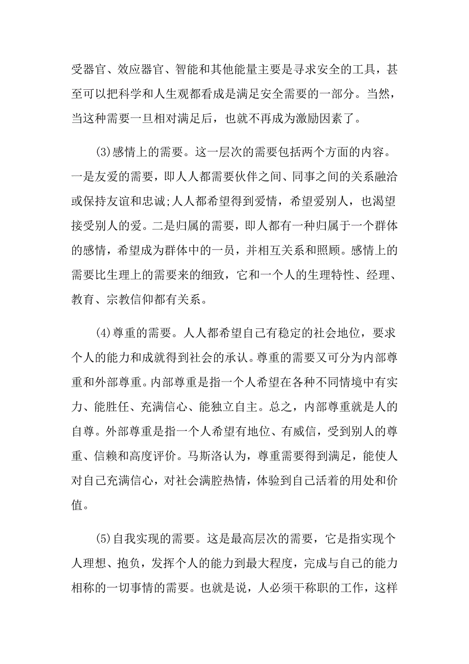 【多篇汇编】2022年有关生产实习心得体会锦集十篇_第4页