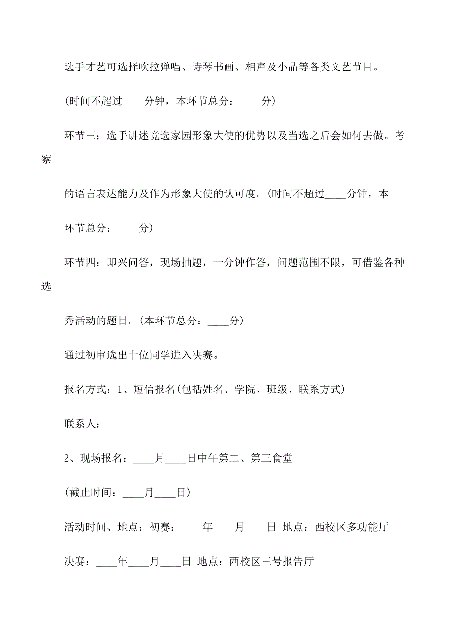 关于学生会活动的邀请函5篇_第4页