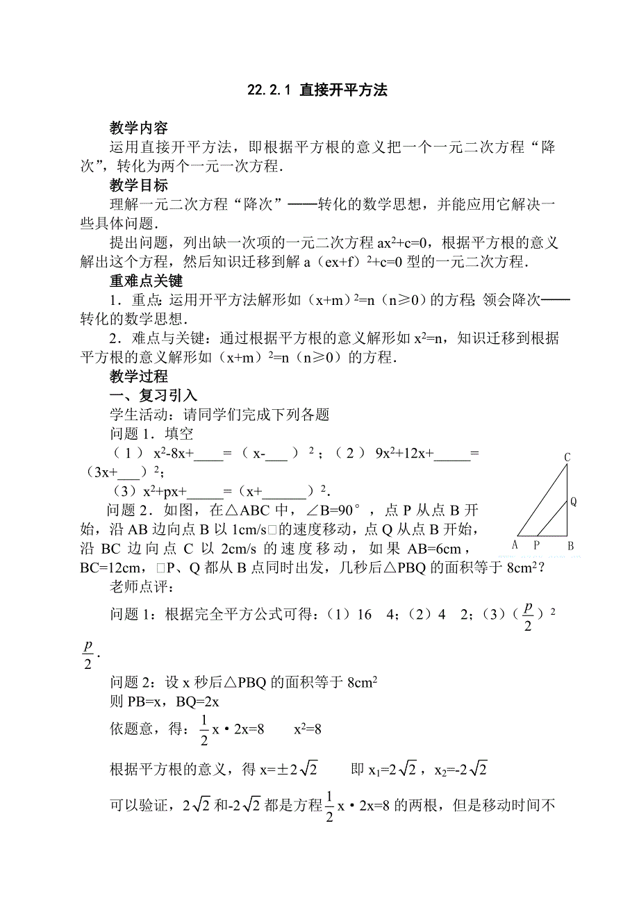 22[1].2.1直接开平方法.doc_第1页