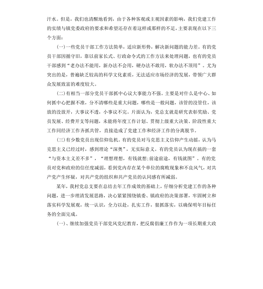 基层党组织书记抓党建工作报告_第3页