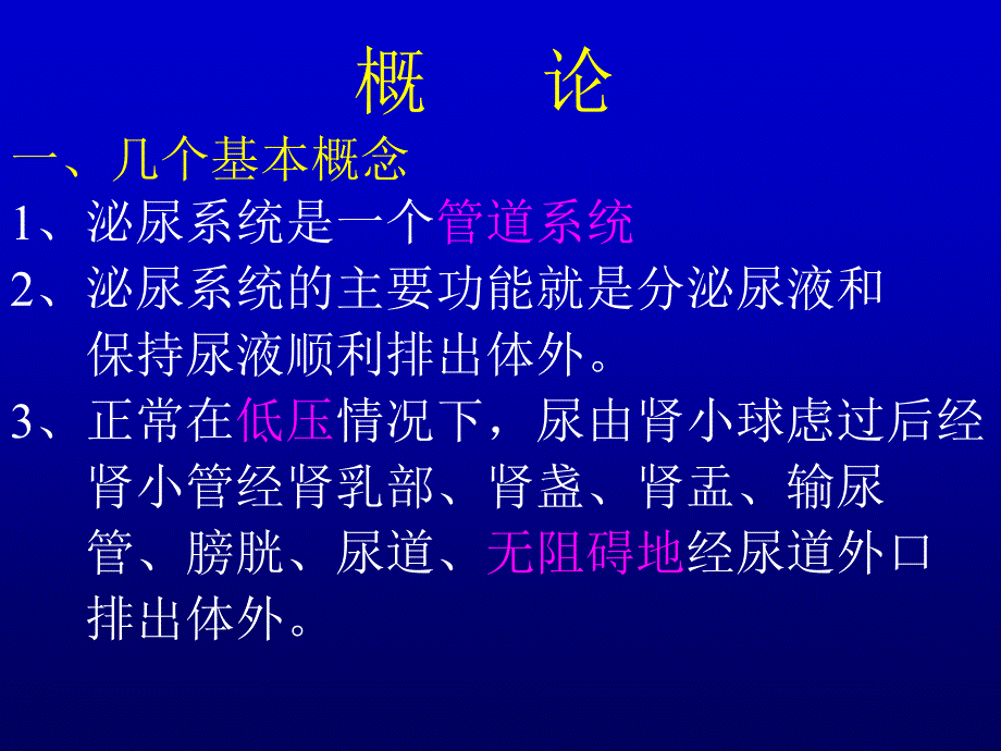 泌尿系梗阻ppt课件_第3页