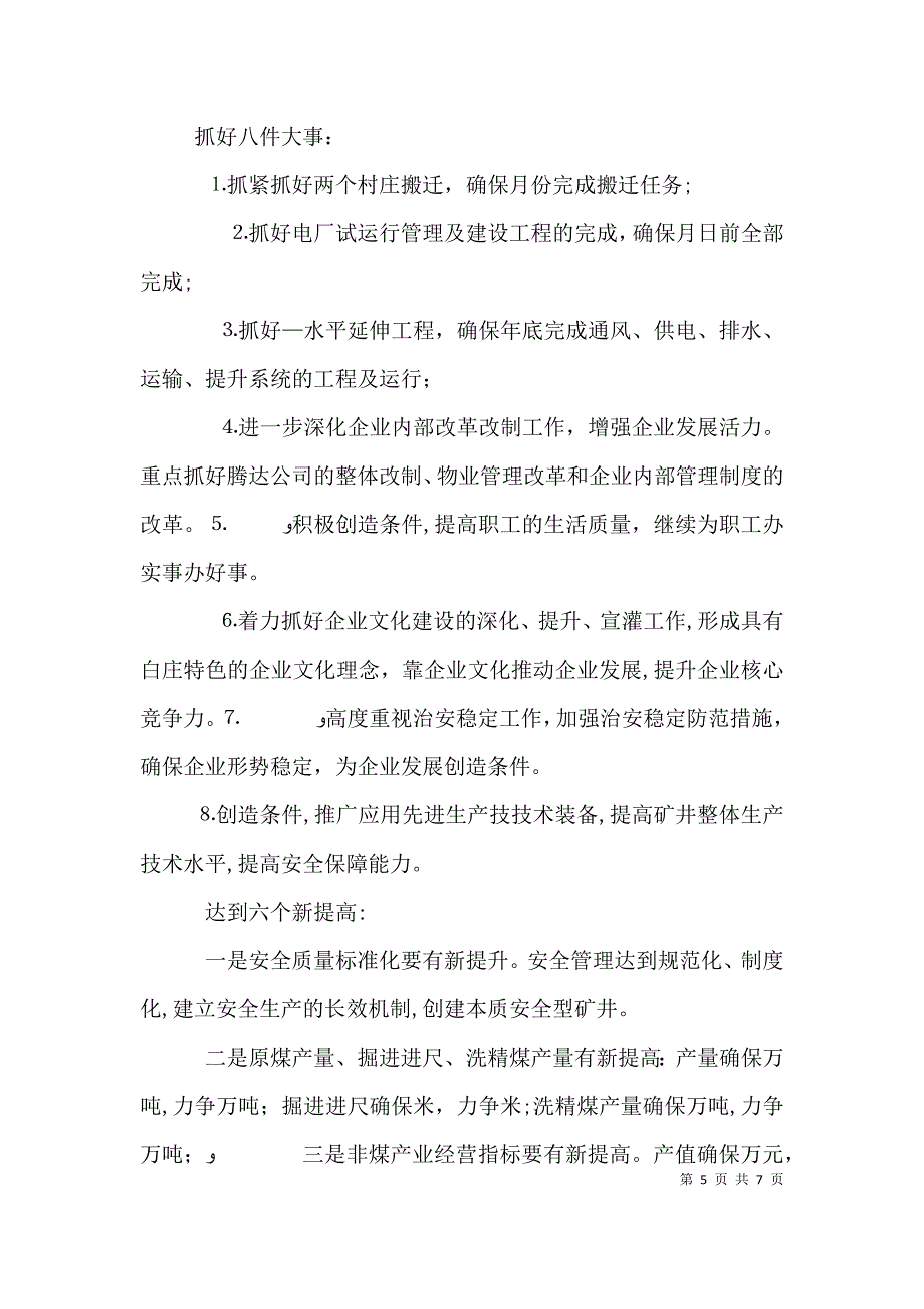 公司领导在年春节茶话会上的致辞_第5页