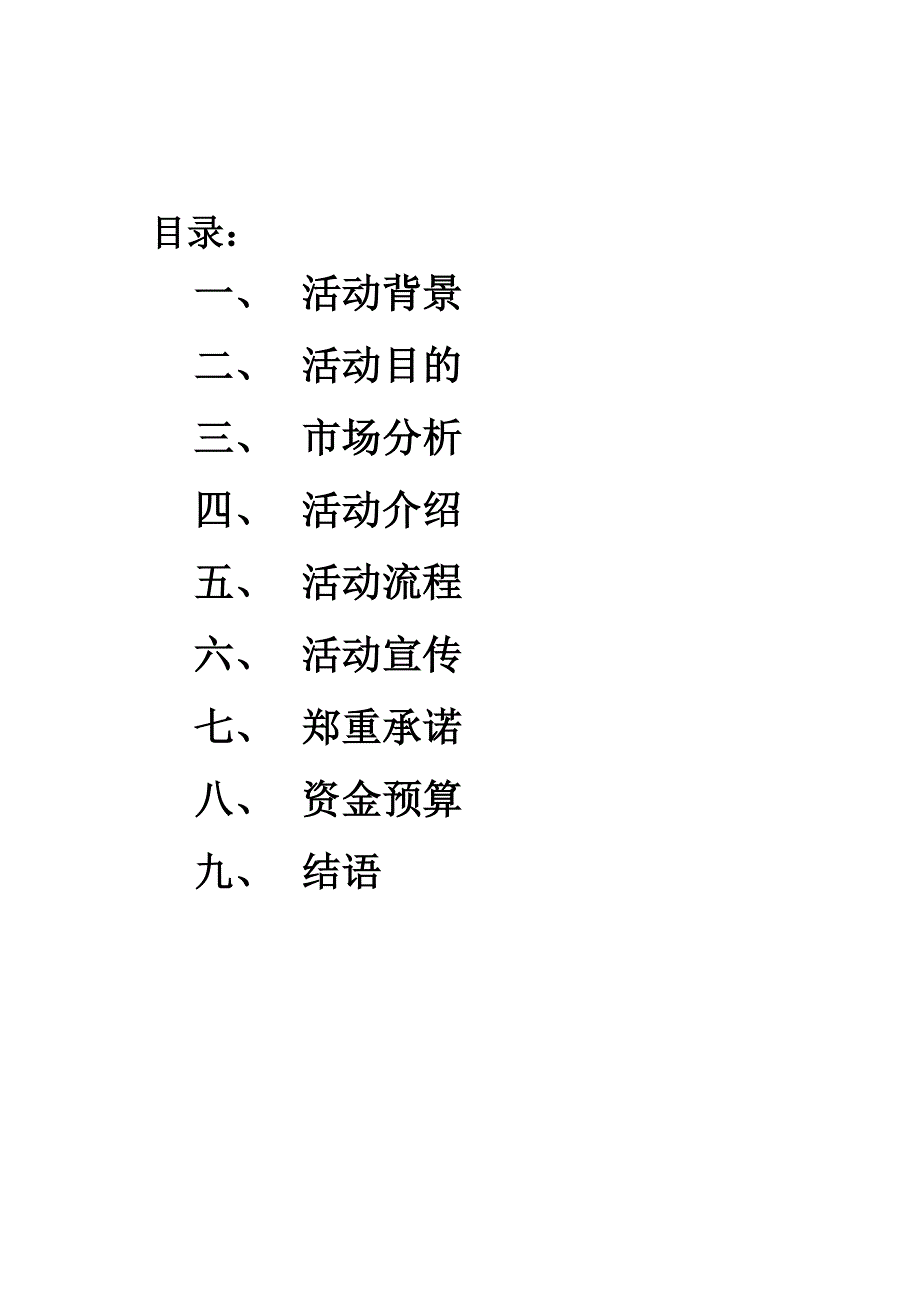 外语系迎新晚会赞助策划书_第2页