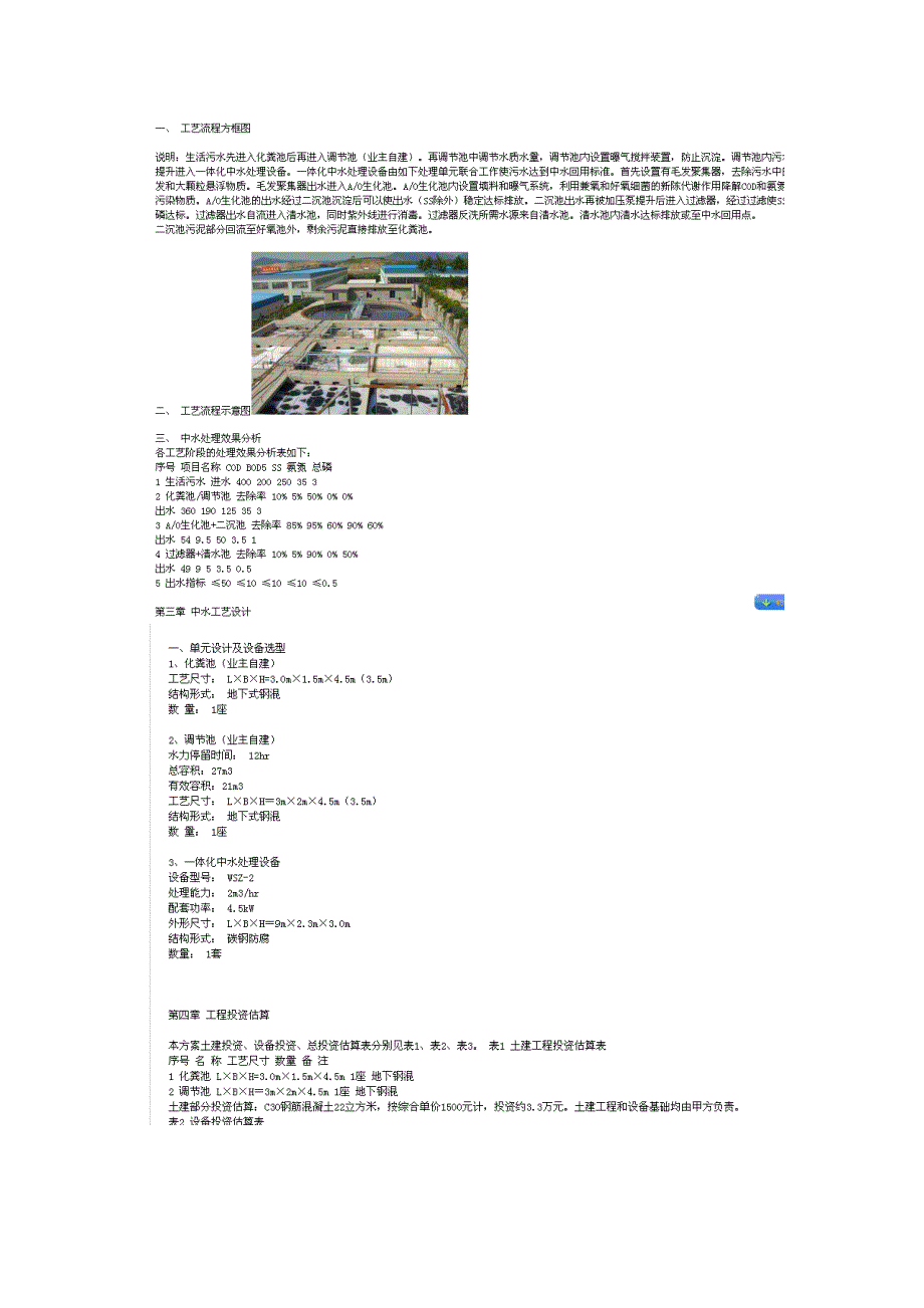 工厂处理生活污水.doc_第2页