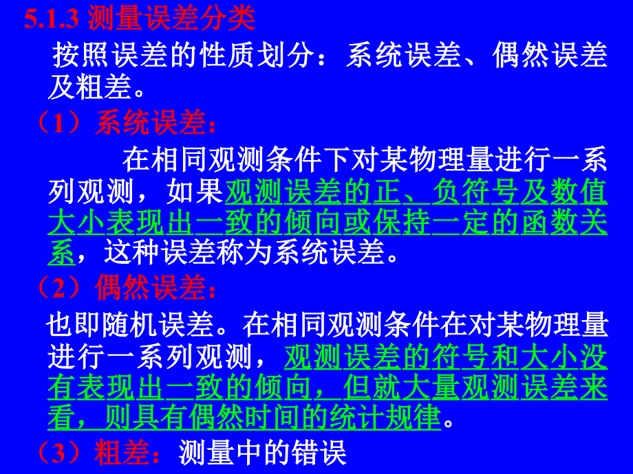 土木工程测量误差分析_第3页