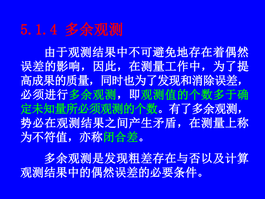 土木工程测量误差分析_第4页