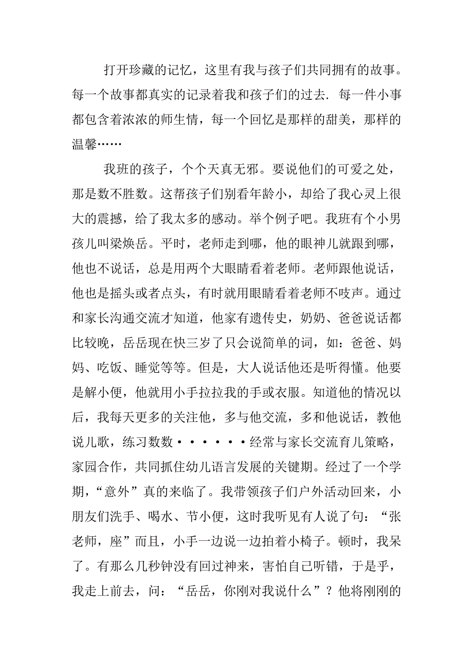 我和幼儿之间的故事_第1页