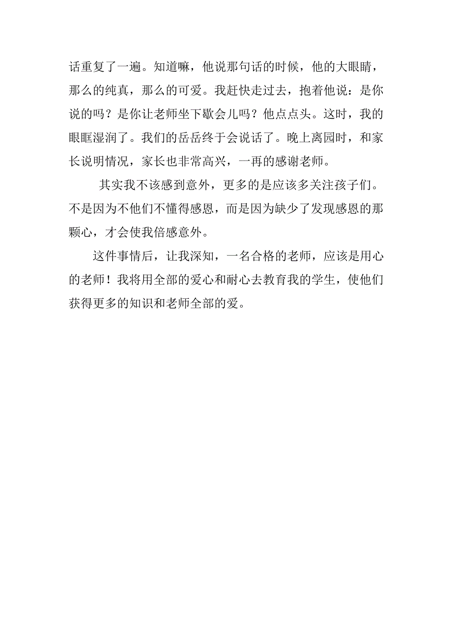 我和幼儿之间的故事_第2页