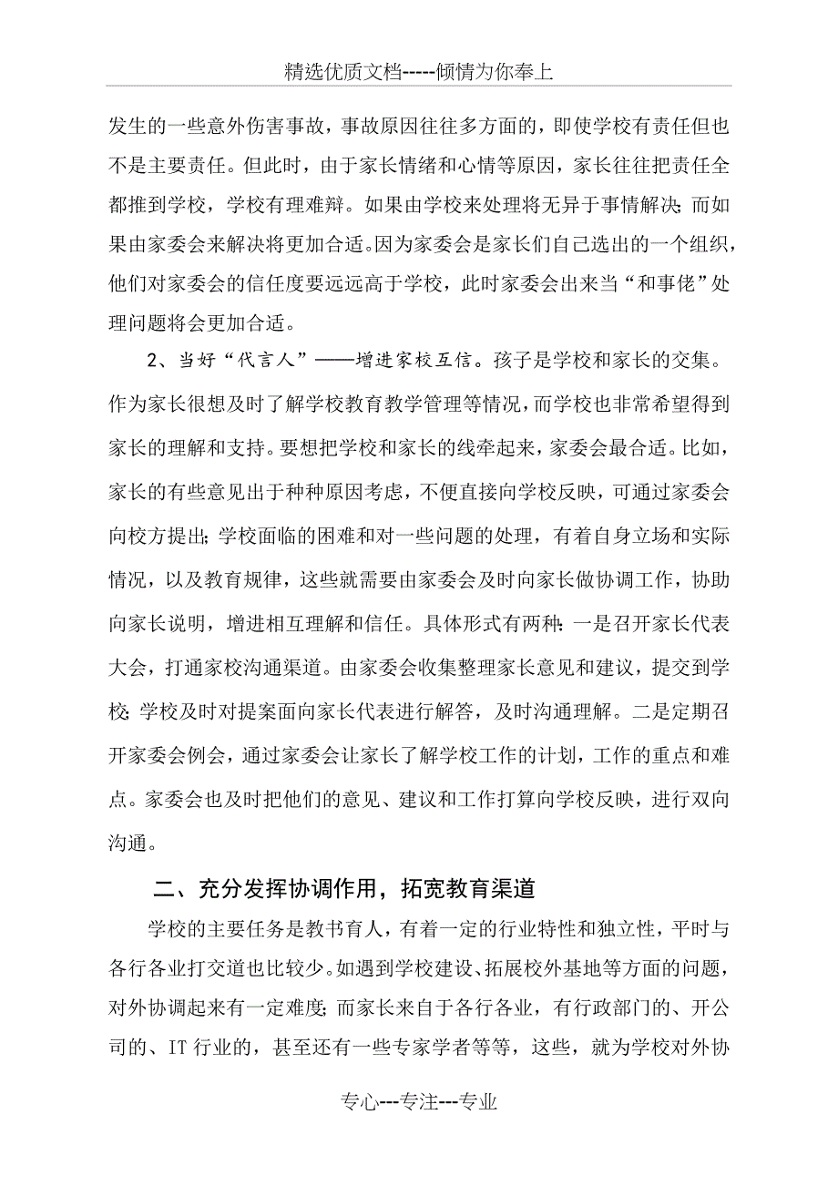 充分发挥家委会作用--积极拓宽家校合作新途径_第2页