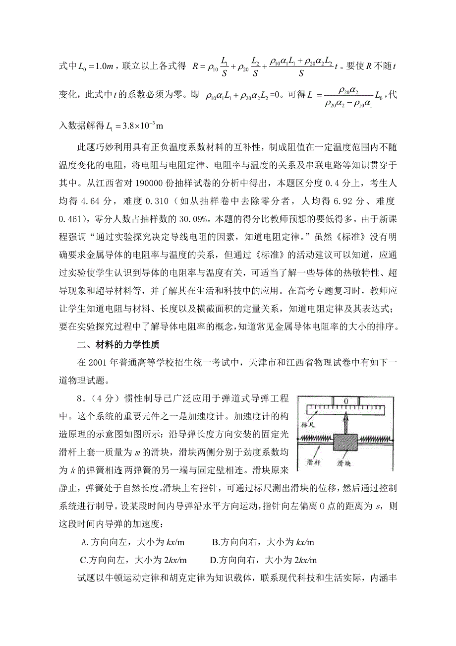 新课程理念下高考物理专题复习设计的探讨.doc_第2页