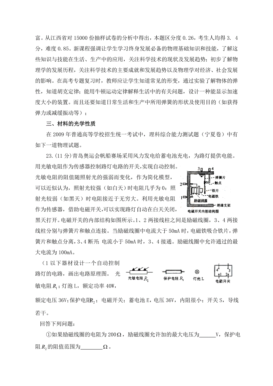 新课程理念下高考物理专题复习设计的探讨.doc_第3页