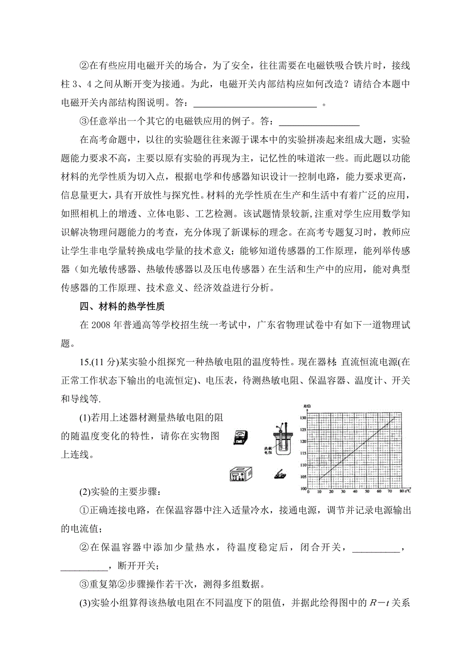 新课程理念下高考物理专题复习设计的探讨.doc_第4页