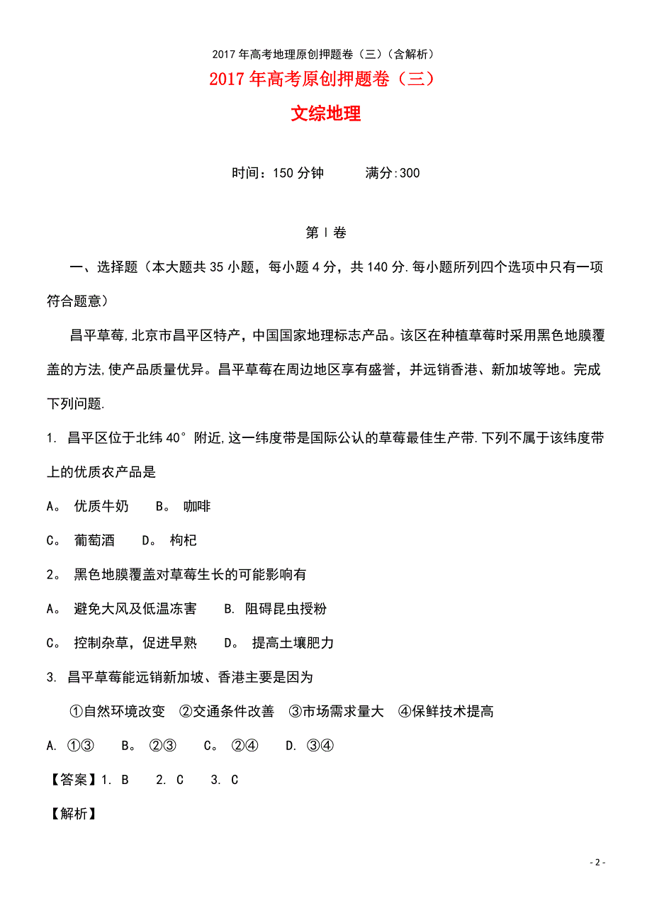 高考地理原创押题卷（三）（含解析）(2021年最新整理)_第2页