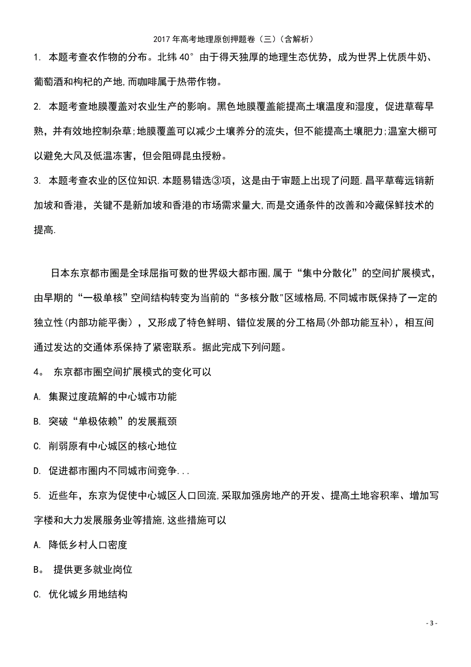 高考地理原创押题卷（三）（含解析）(2021年最新整理)_第3页