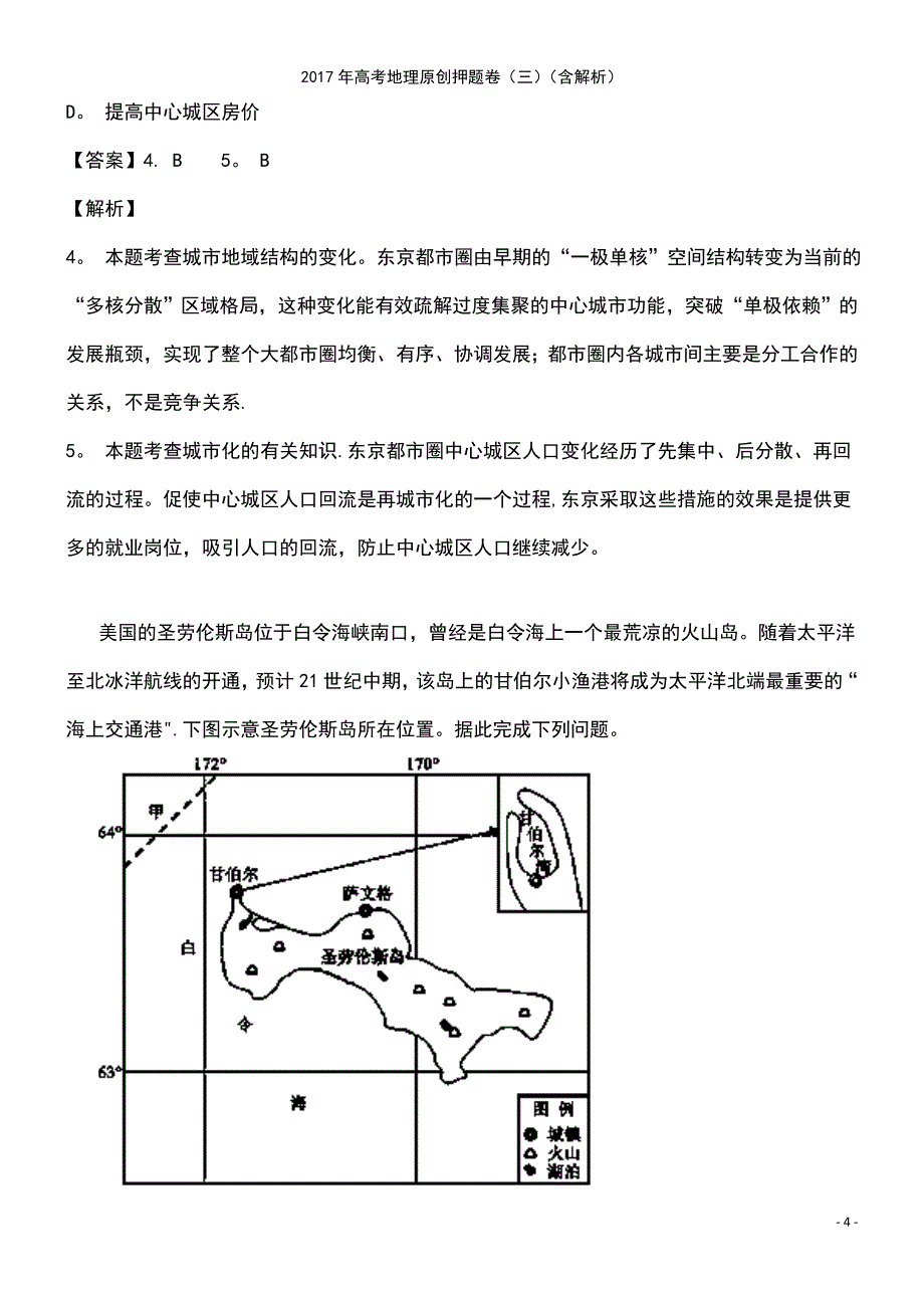 高考地理原创押题卷（三）（含解析）(2021年最新整理)_第4页