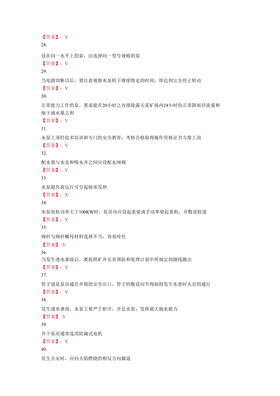 金属非金属矿山排水作业题库及答案_第3页