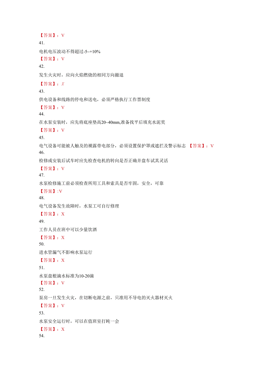 金属非金属矿山排水作业题库及答案_第4页