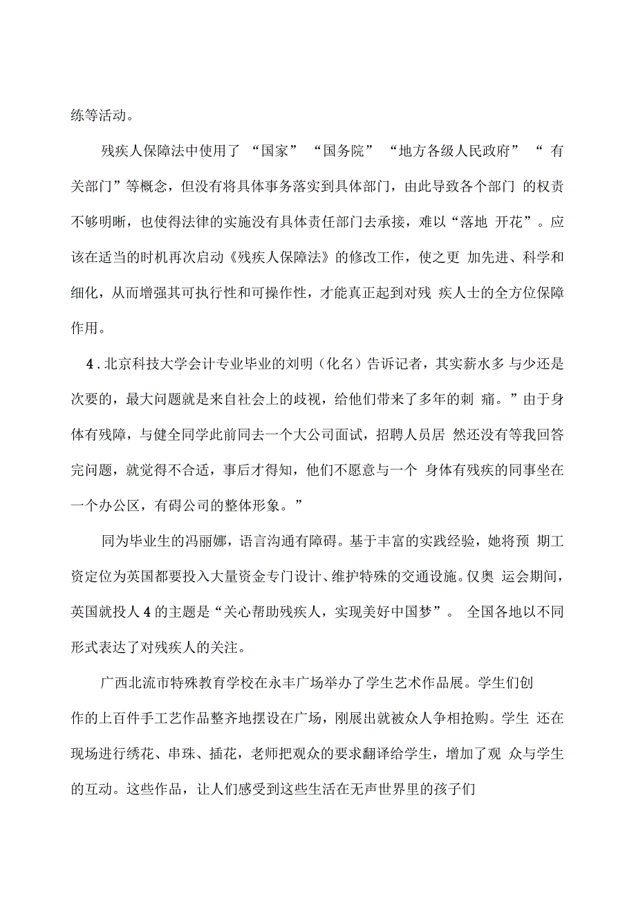 安徽事业单位考试《申论》(B类)模拟试题(五)_第2页