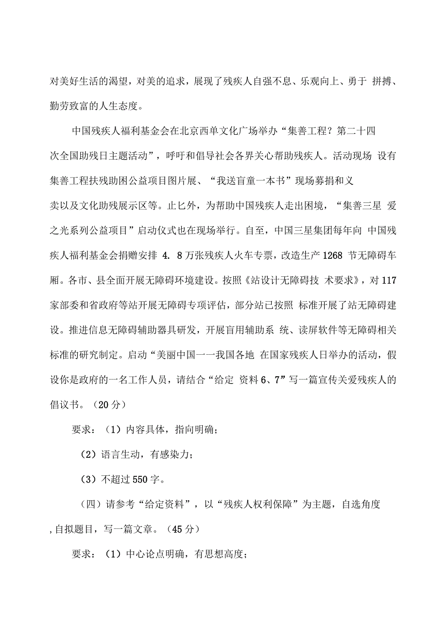 安徽事业单位考试《申论》(B类)模拟试题(五)_第3页
