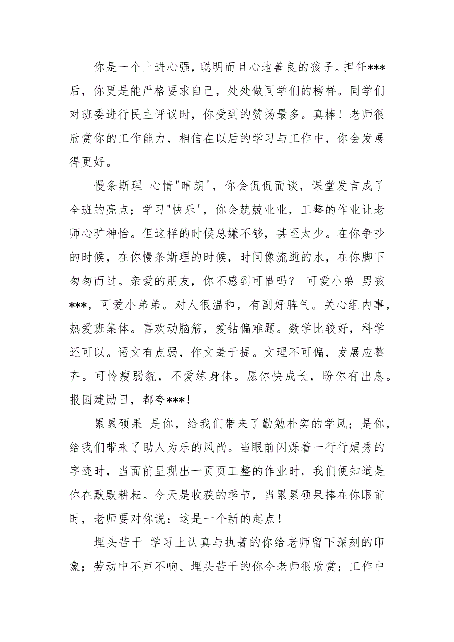 五年级下学期期末学生评语汇总.docx_第3页