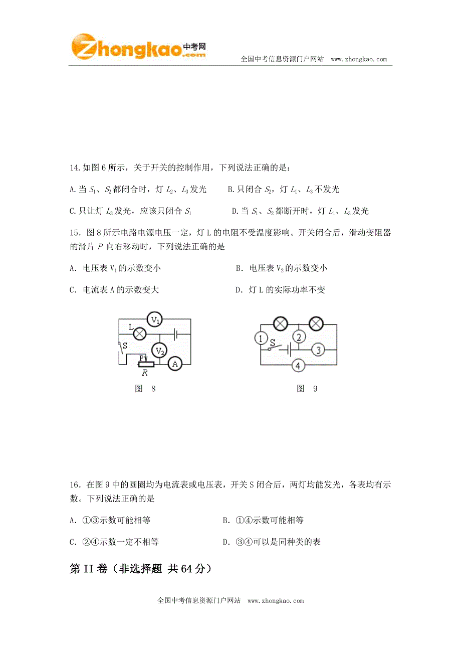 初三上学期物理期末试题精品一_第4页