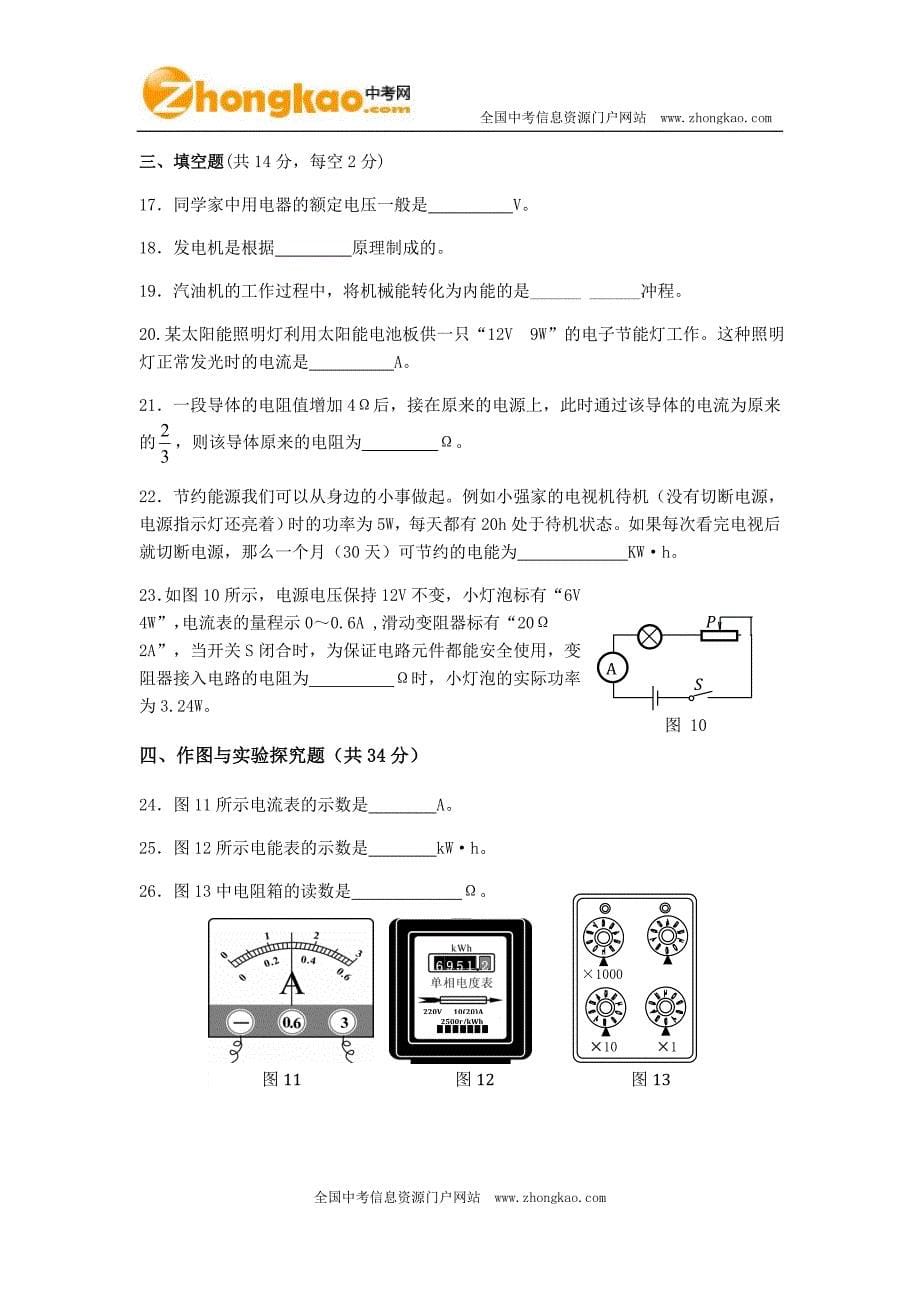 初三上学期物理期末试题精品一_第5页