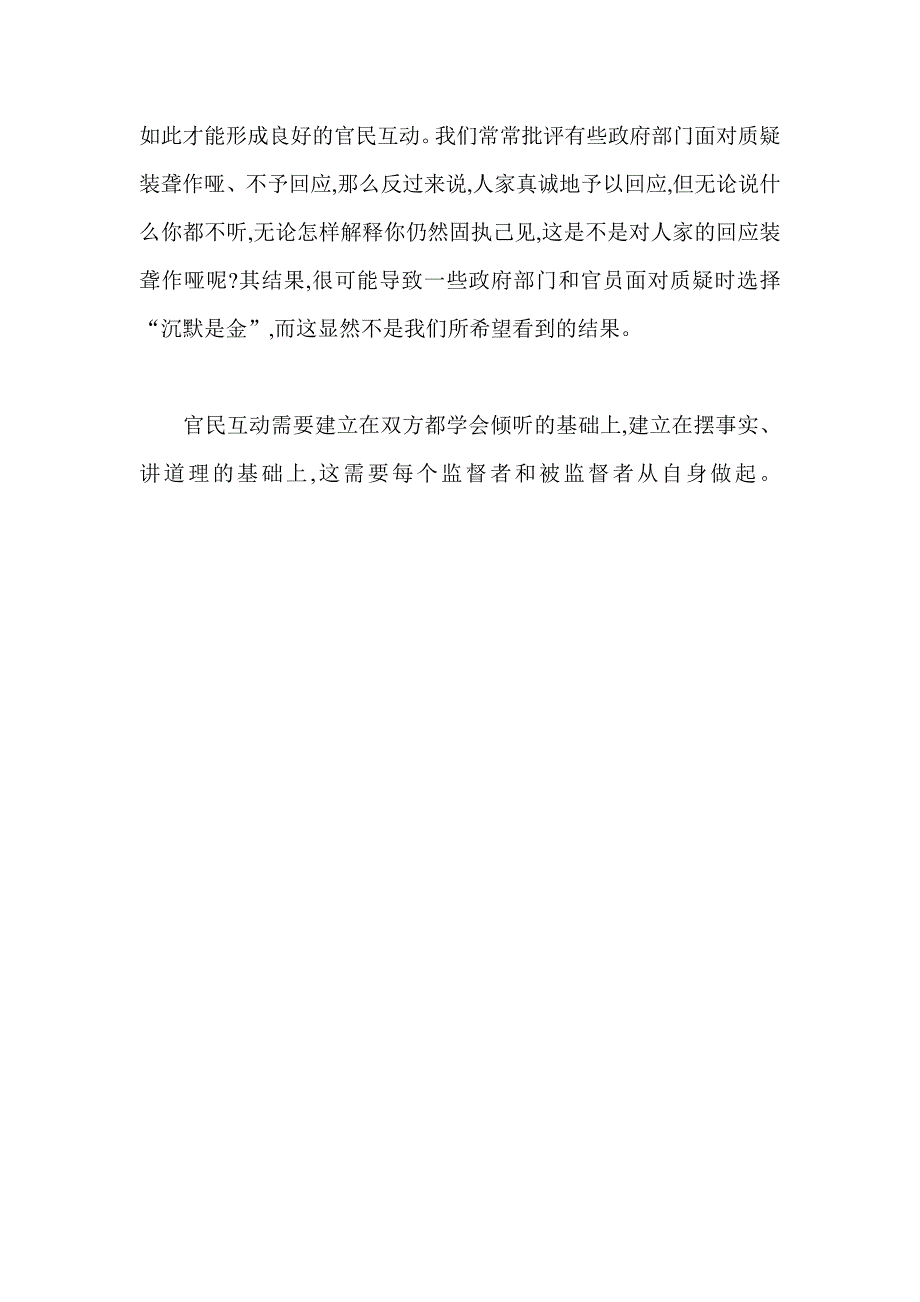 “萝卜招聘”要敢于质疑,又要学会倾听_第3页