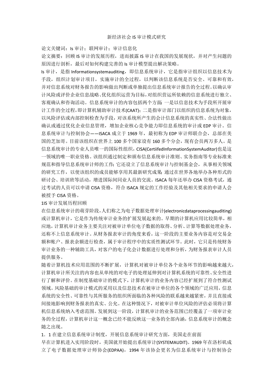 新经济社会IS审计模式研究_第1页