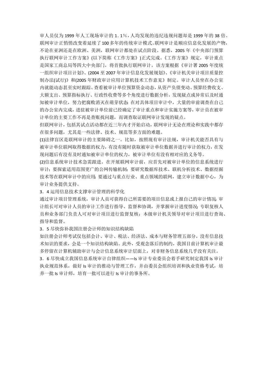 新经济社会IS审计模式研究_第4页