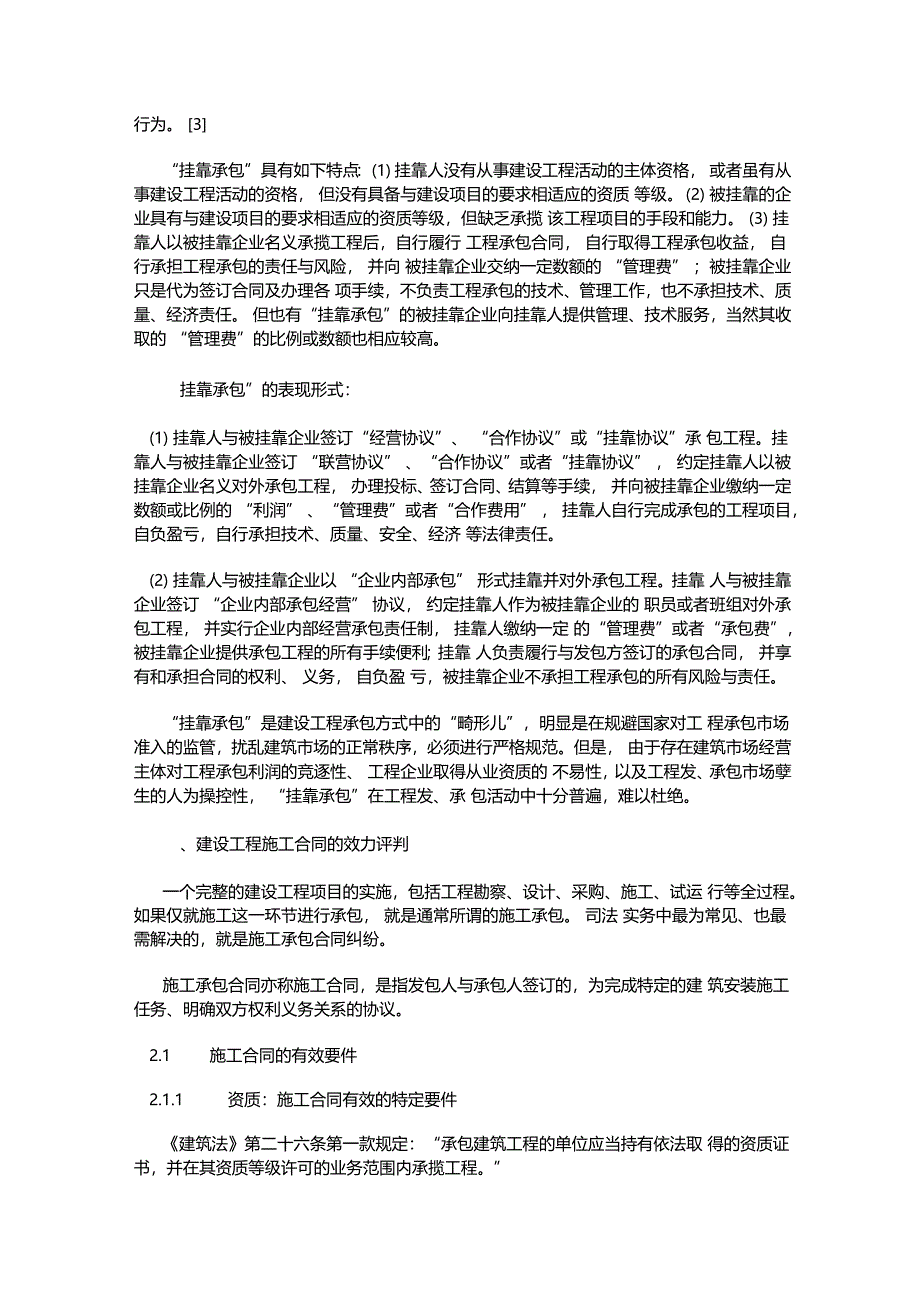 工程承包方式_第2页