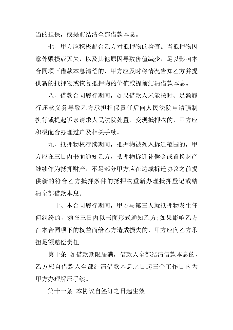 抵押反担保合同12篇(反担保抵押物)_第4页