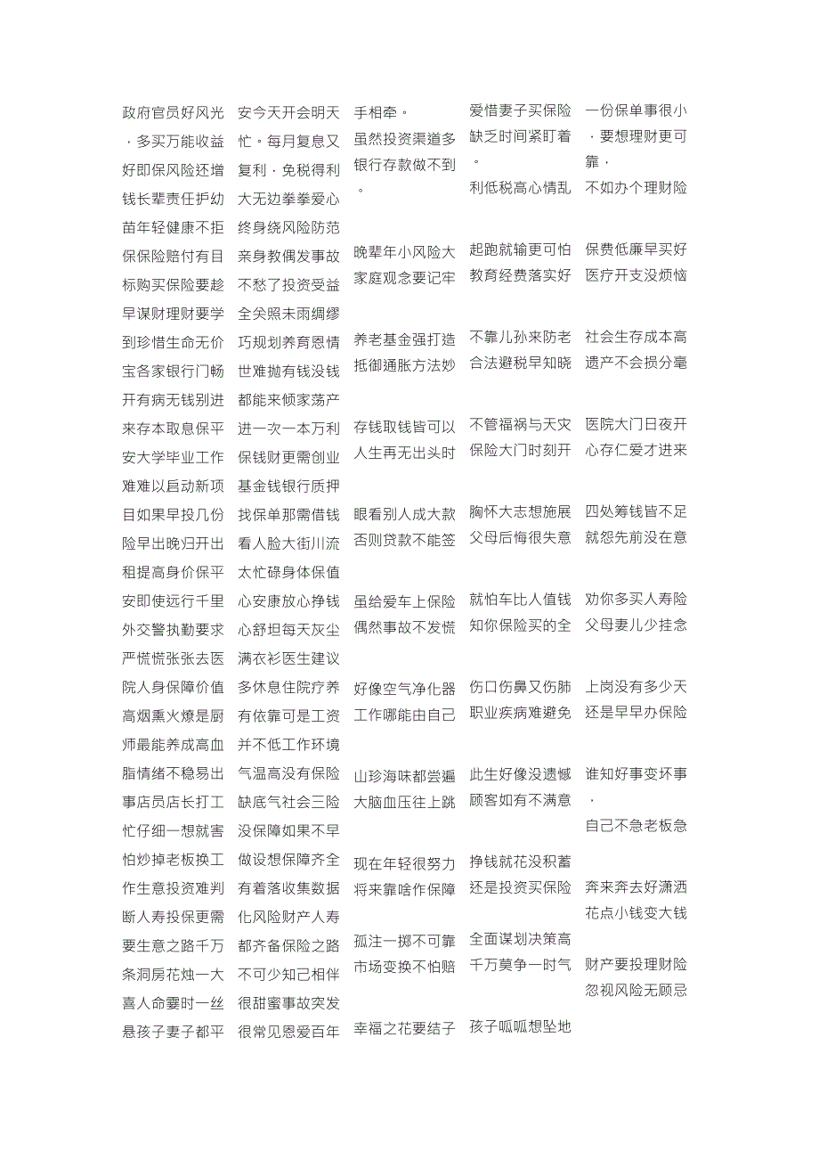 保险顺口溜(口号)_第3页