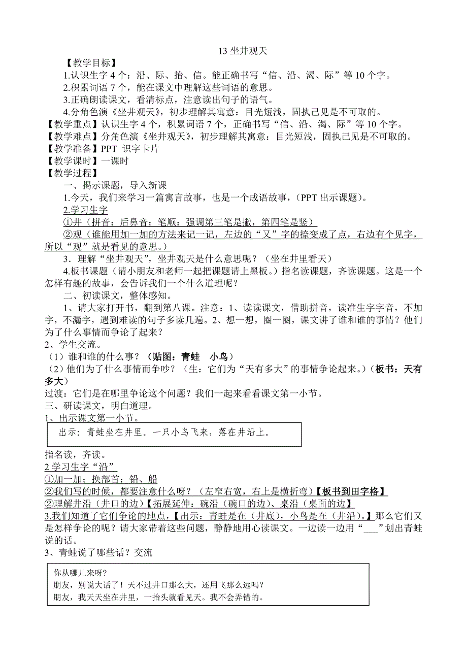 《坐井观天》教学设计.doc_第1页