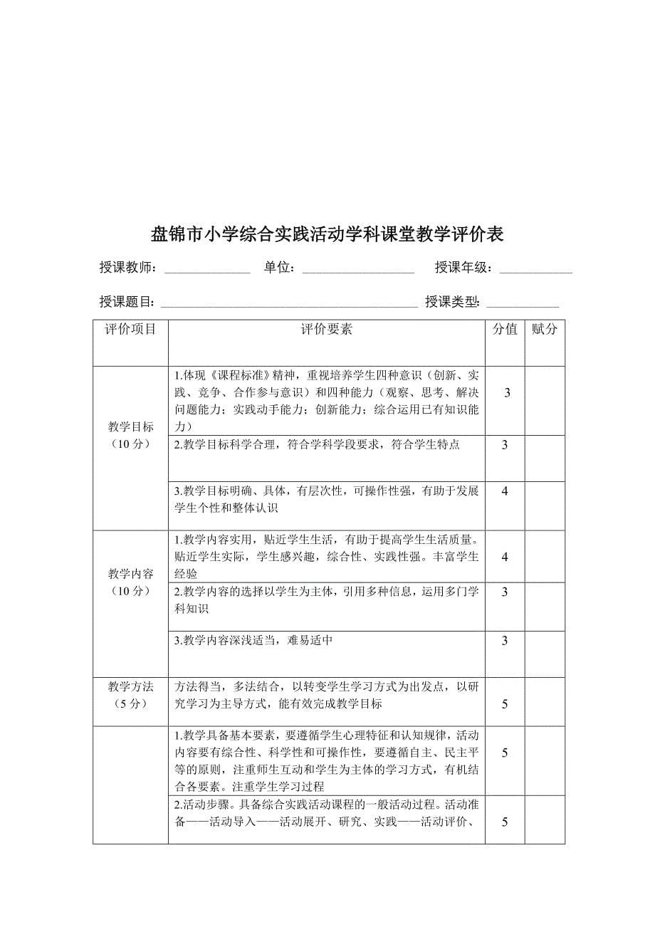 收藏的精品资料盘锦市小学各学科课堂教学评价标准_第5页