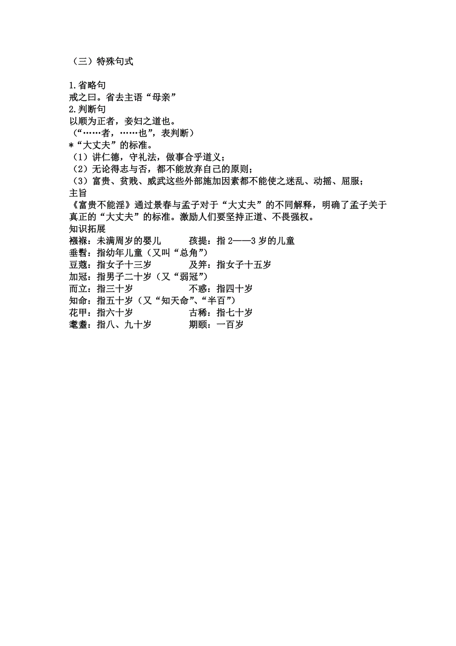 21富贵不能淫知识点整理.doc_第2页