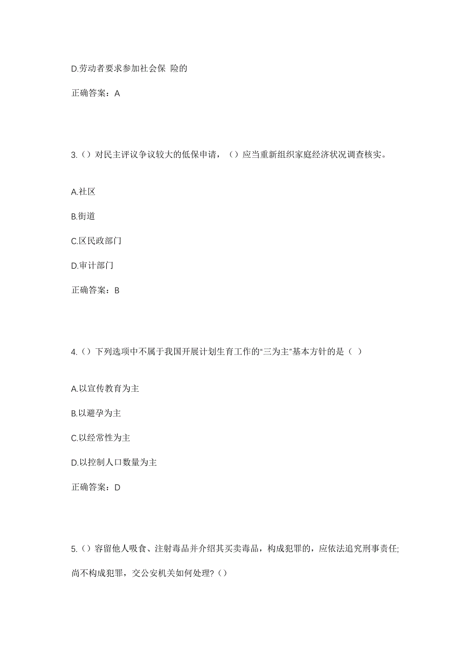 2023年江西省赣州市瑞金市沙洲坝镇大布村社区工作人员考试模拟题及答案_第2页