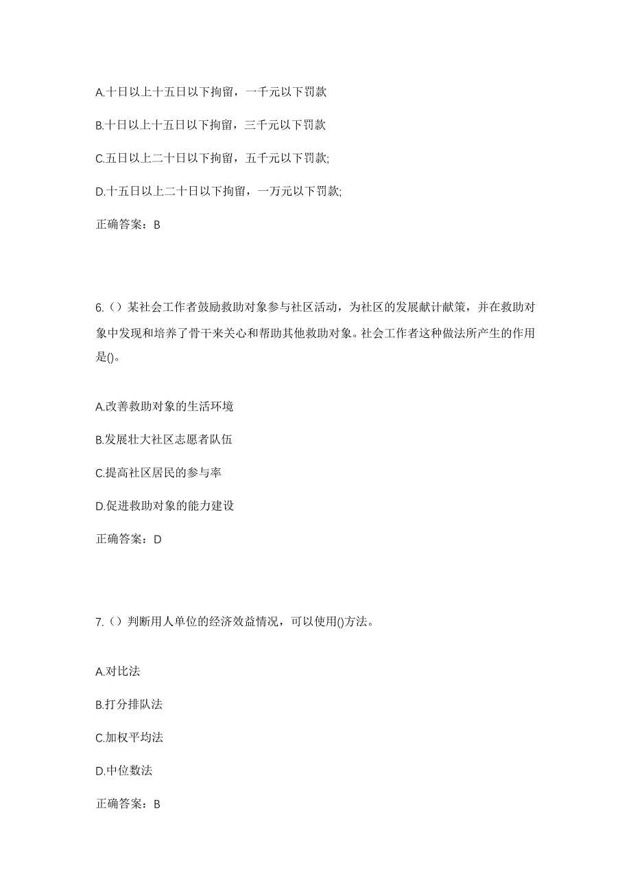 2023年江西省赣州市瑞金市沙洲坝镇大布村社区工作人员考试模拟题及答案_第3页