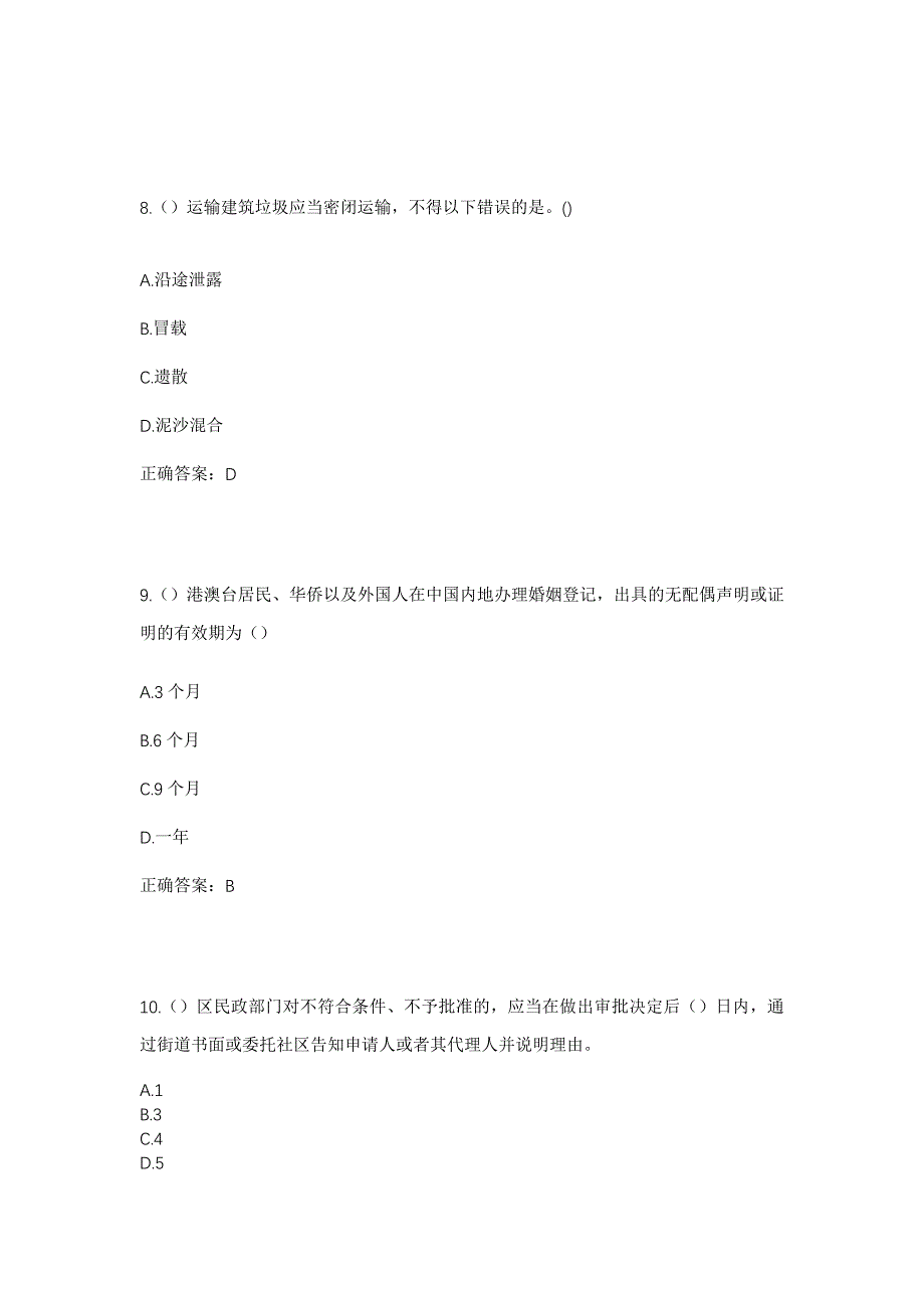 2023年江西省赣州市瑞金市沙洲坝镇大布村社区工作人员考试模拟题及答案_第4页