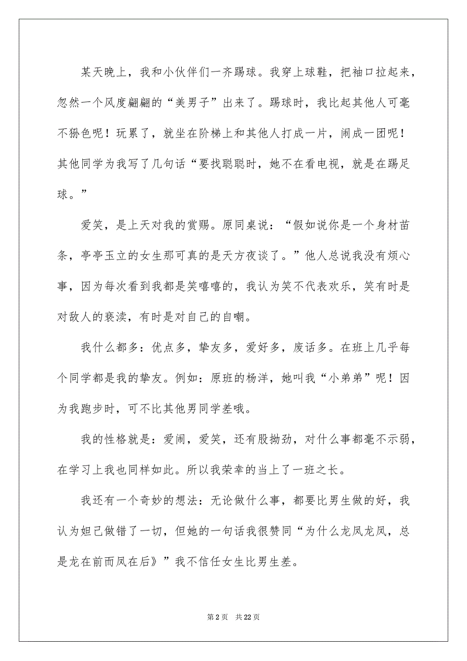 我初中记叙文_第2页