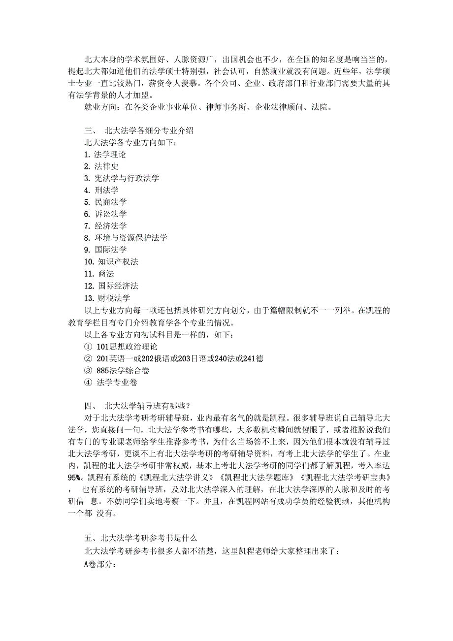 北大法学各细分专业介绍_第2页