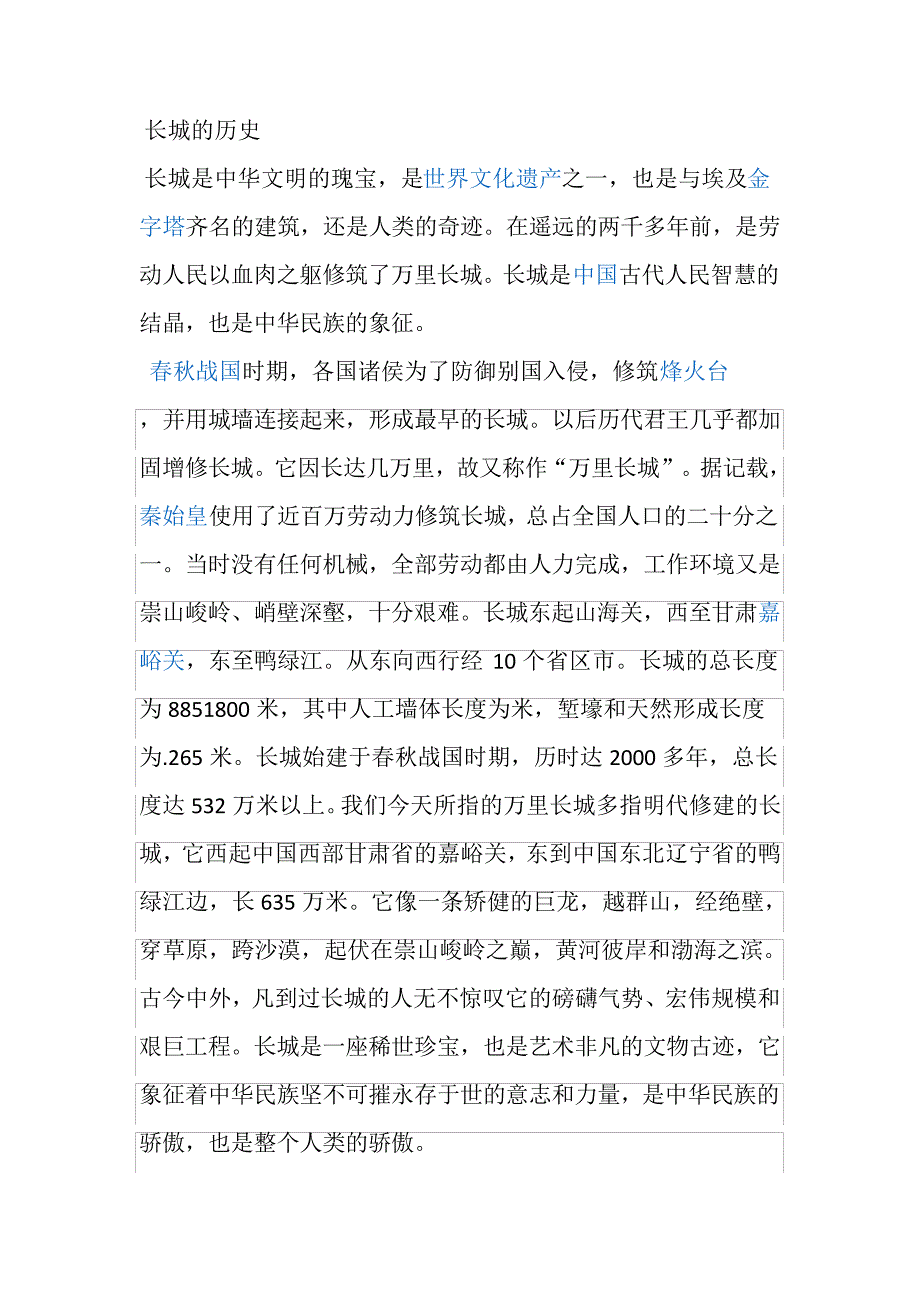 长城的历史_1_第1页