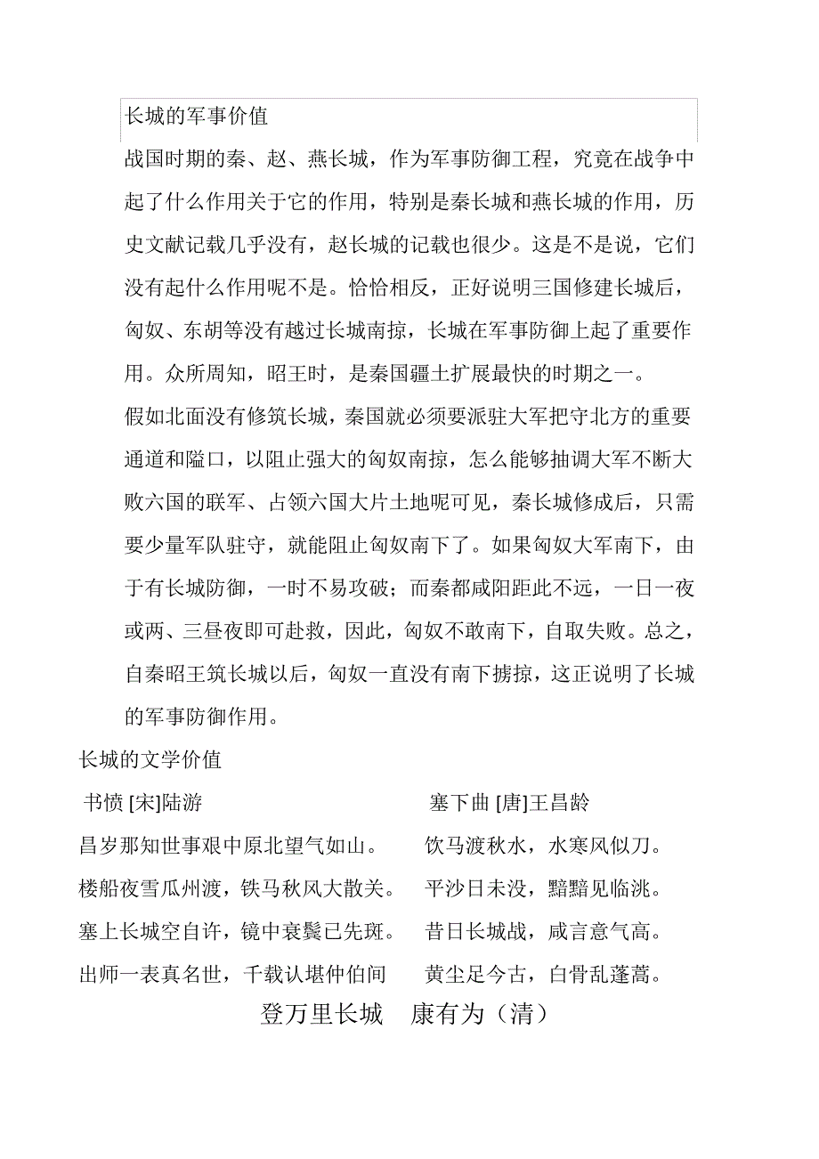 长城的历史_1_第3页