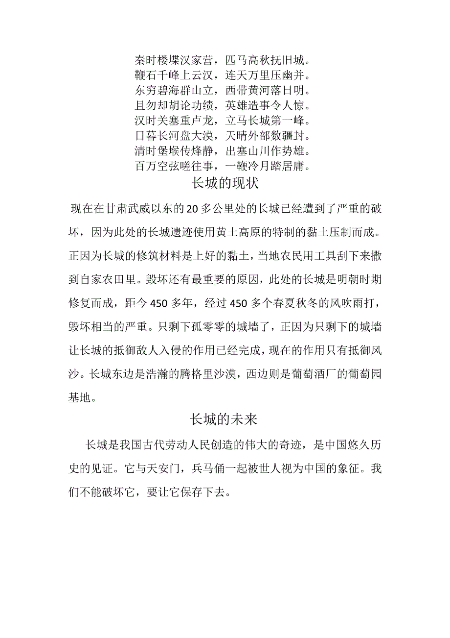 长城的历史_1_第4页