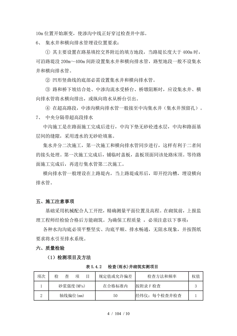 排水工程的开工报告_第4页