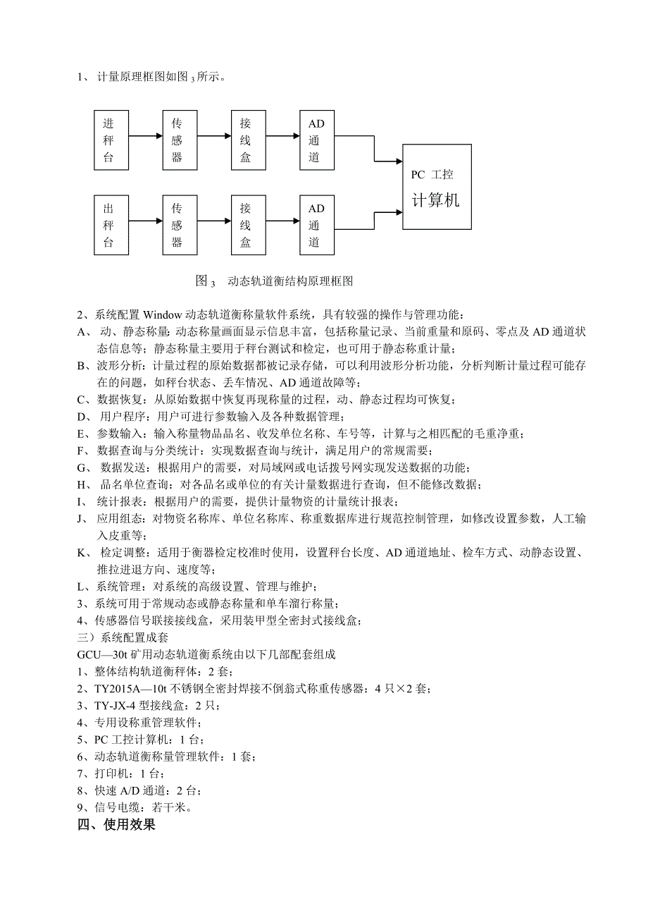 GCU-30矿用动态轨道衡的改造设计_第3页