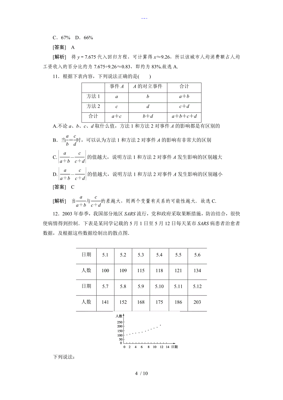 数学人教B版选修2-3第3章知能基础测试_第4页