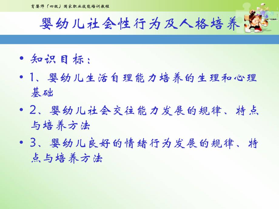 中级育婴师培训ppt课件-课题九婴幼儿社会性行为及人格培养_第2页