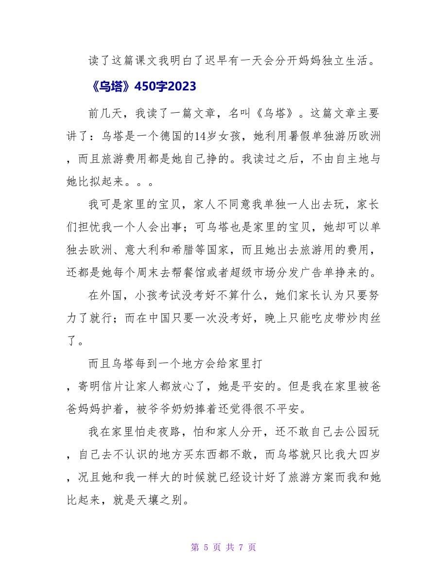 乌塔读后感600字2023.doc_第5页