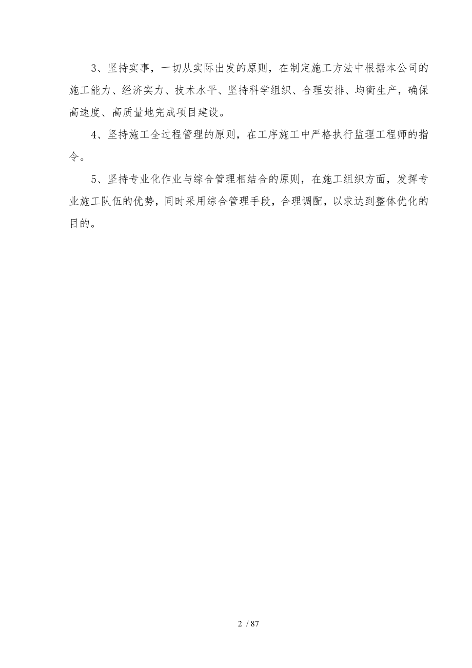 双峰县思云路与规划路道路工程_第2页