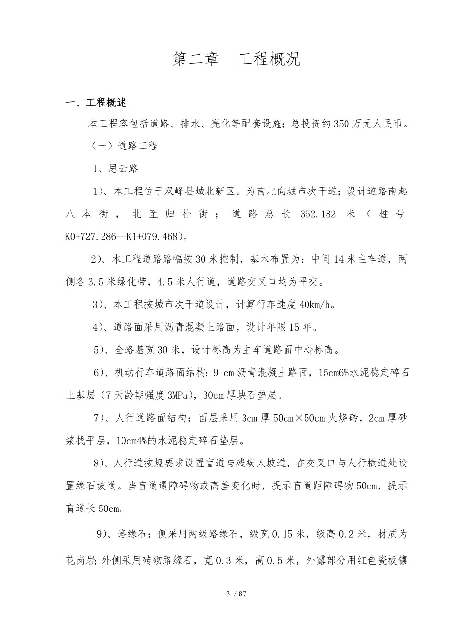双峰县思云路与规划路道路工程_第3页